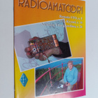 Radioamatööri 10/2012 - pikkukuva 1