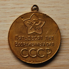 Jubilee Medal "50 Years of the Armed Forces of the USSR" - pikkukuva 2
