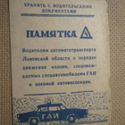 CCCP: Ukrainan autoilijoiden yhdistys -kortti 1970-luku - pikkukuva 4