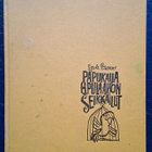 Spede Pasanen. Pula-ahon seikkailut. - pikkukuva 2