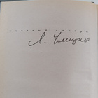 Lyudmila Ulickaya : Lyalin dom (signeerattu) - pikkukuva 3