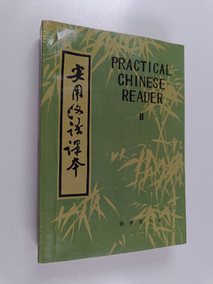 Practical Chinese reader : elementary course Book 2