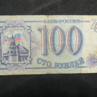 100 ruplaa 1993 Venäjä-Russia - pikkukuva 1
