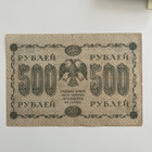 Venäjä - 500 ruplaa 1918 - pikkukuva 2