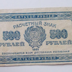 Venäjä,500 ruplaa 1921, CCCP - pikkukuva 1