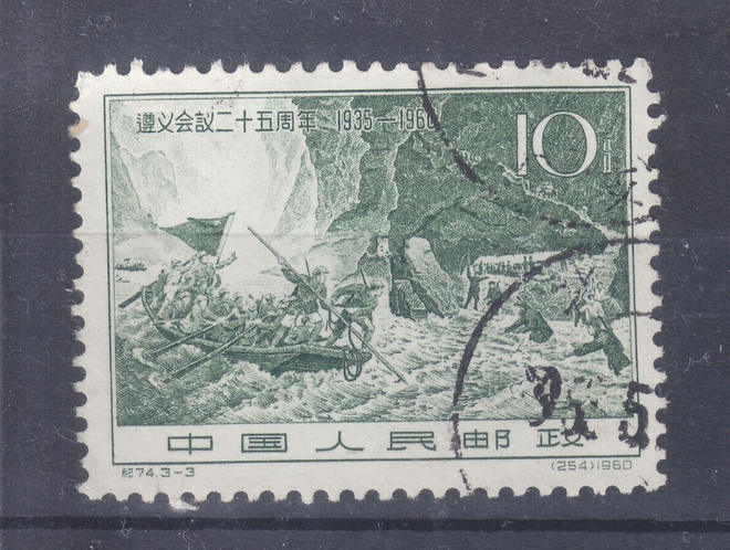 Kiina 1960 Mi 517