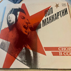 PAUL MCCARTNEY: Back In USSR  * USSR 1988 - pikkukuva 1