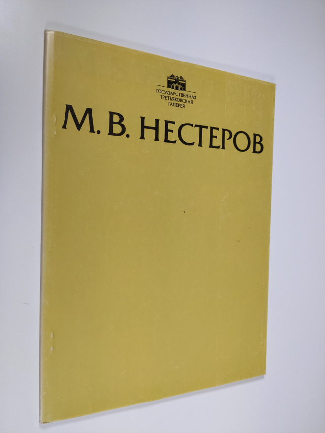 Mikhail Vasil'evich Nesterov 1862-1942 - katalog