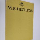 Mikhail Vasil'evich Nesterov 1862-1942 - katalog - pikkukuva 1