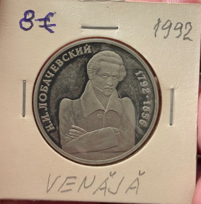 Venäjä 1 Rupla. 1992.