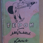 CCCP: Paroni von Münchausen - viisi postikorttia - pikkukuva 1