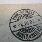 1903 Konginkangas kuorella - pikkukuva 1