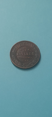 Venäjä 3 kopeekka 1913