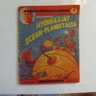 Korkeajännityssarja nro 19 1956 - pikkukuva 1