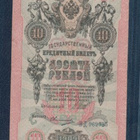 Venäjä 10 ruplaa 1909 - pikkukuva 1