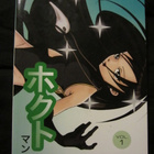 Hokuto Manga vol. 1 - Mangaa Suomesta - pikkukuva 1