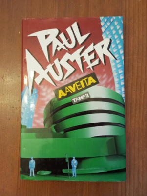 Paul Auster Aaveita