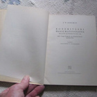 KONEKIVÄÄRI MAAILMANSODASSA 1931. - pikkukuva 2