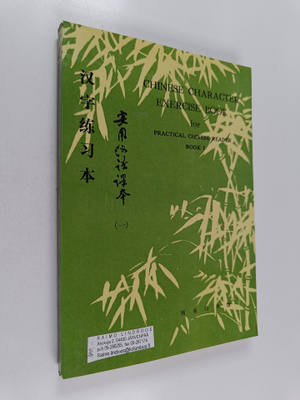 Chinese character exercise book for Practical Chinese rea...