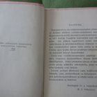 Venäläis-Suomalainen Sanakirja v.1941 - pikkukuva 2