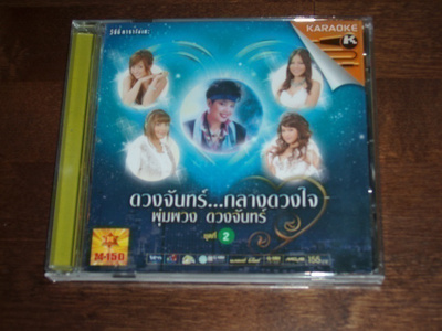VCD Karaoke - Thaimaa