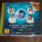 VCD Karaoke - Thaimaa - pikkukuva 1