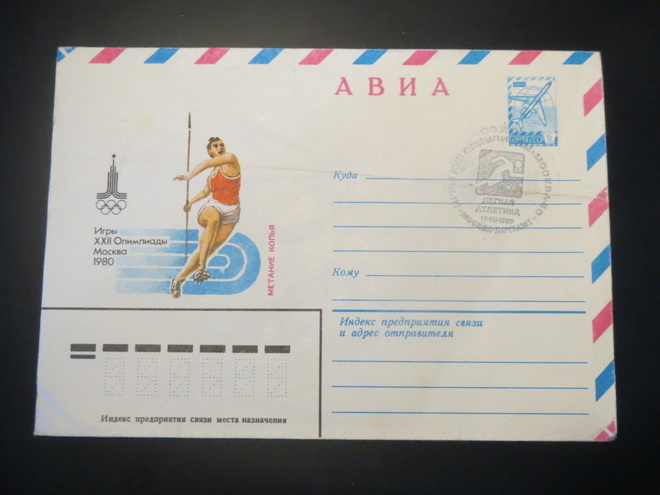 FDC Moskovan Olympialaiset 1980