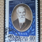 CCCP 1957: Aleksei Bakh 100 v. - pikkukuva 1