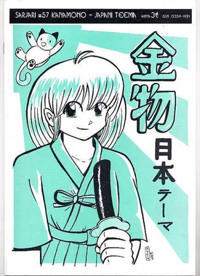 Sarjari #57 2002 kanamono - Japani