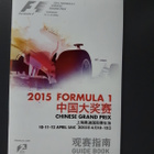 Formula 1, Chinese Grand Prix 2015, Guide Book - pikkukuva 1