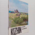 Kizhin saaren ulkomuseo - pikkukuva 1