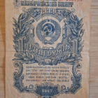 Neuvostoliiton 1 ruplan seteli vuodelta 1947 - pikkukuva 1