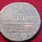 2  kopeekkaa   1800 Venäjä-Russia - pikkukuva 1