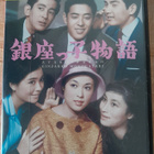 Ginzakko monogatari DVD (Ayako Wakao / R2 / 1961) - pikkukuva 1