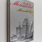 Nicholas Monsarrat : Merenkulkija 1 - pikkukuva 1