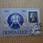 CCCP 1990: ensimmäinen postimerkki 150 v. - pikkukuva 5