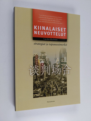 Carolyn Blackman : Kiinalaiset neuvottelut : strategiat j...