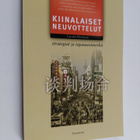 Carolyn Blackman : Kiinalaiset neuvottelut : strategiat j... - pikkukuva 1