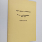 Erkki Kansanaho : Hiippakuntakertomus : Tampereen hiippak... - pikkukuva 1