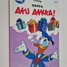 Pirkko Jokinen : Onnea, Aku Ankka! - pikkukuva 1