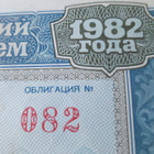 CCCP: 50 ruplan joukkovelkakirjalaina 1982 - pikkukuva 3