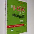 Liu Yun ym. : Peking version of the new HSK exam tutoring... - pikkukuva 1