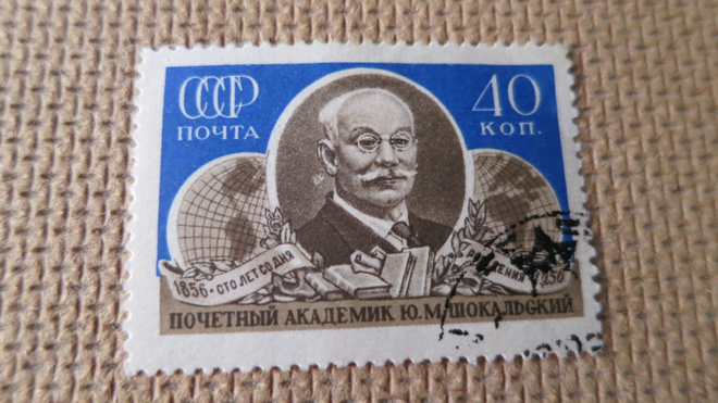 CCCP 1956: Yu.M. Shokalsky 100 v.