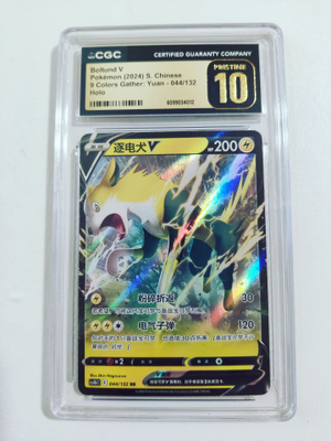 Boltund V - 9 Colors Gather: Yuan 044/132 CGC 10