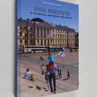 Raimo (toim.) Savolainen : Oma hallinto : kansakuntaa rak... - pikkukuva 1