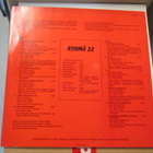 Ryhmä 22 LP 1982 On jotain mikä yhdistää - pikkukuva 2