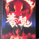 Ghost Nursing Blu-ray + Limited Edition slip | US | 1982 - pikkukuva 2