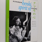 Kuhmon henki = Spirit of Kuhmo = Kufumo no shin - pikkukuva 1