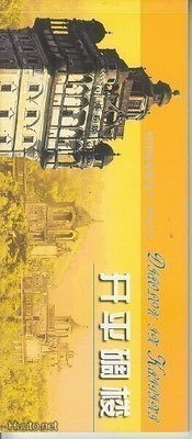 Kiina dialou in Kaiping ehiöpostikortteja vihko