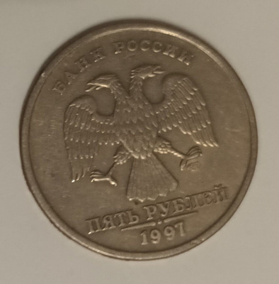 Venäjä 5 ruplaa 1997, 2 kuvaa
